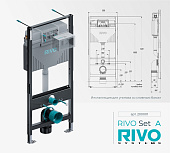 Инсталляция для унитаза со сливным баком RIVO Set A. 200001
